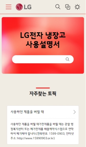 LG전자 냉장고 매뉴얼 모바일 웹 인증 화면